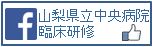 臨床研修医募集