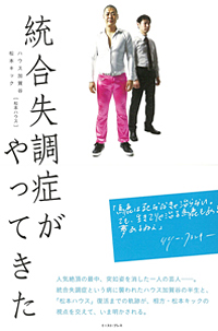 [表紙]統合失調症がやってきた