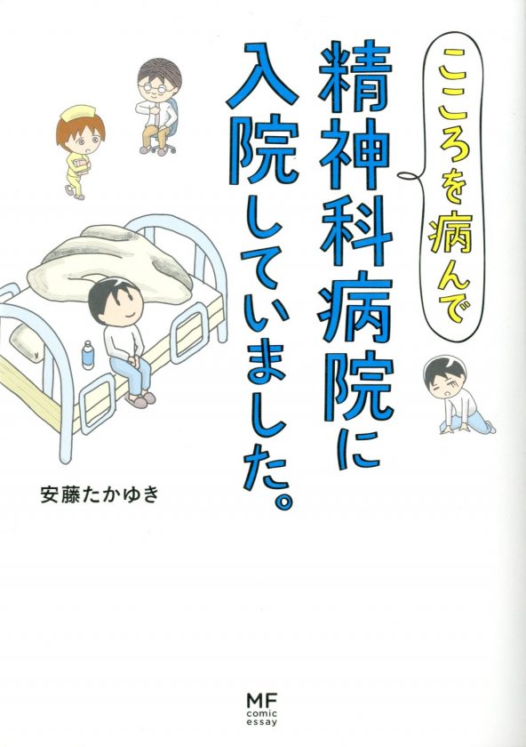 こころを病んで精神科病院に入院していました 地方独立行政法人山梨県立北病院