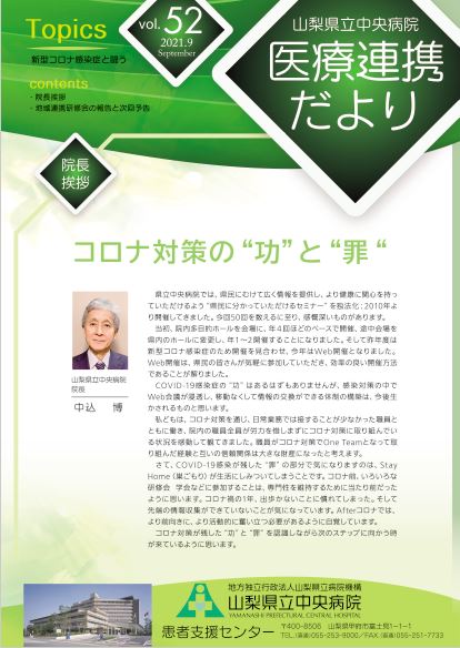 医療連携だより 地方独立行政法人山梨県立中央病院